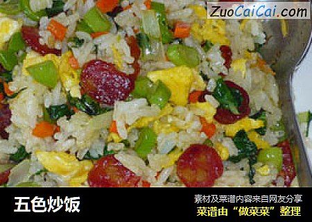 五色炒饭