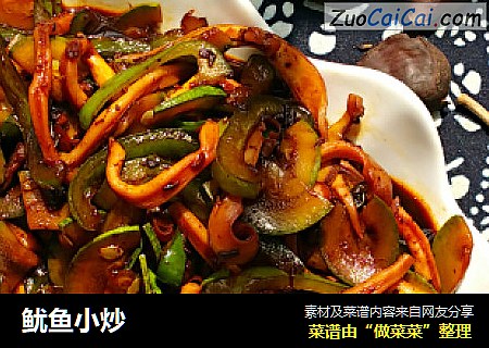 鱿鱼小炒