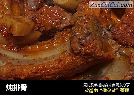 炖排骨