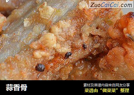 蒜香骨
