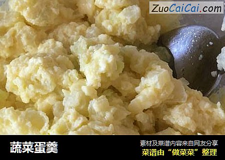 蔬菜蛋羹