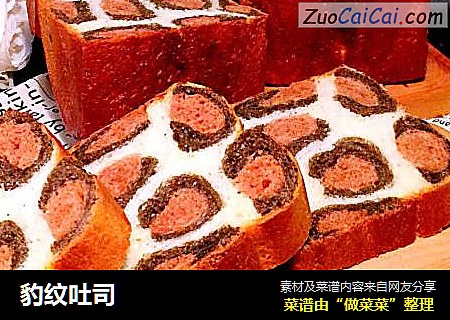 豹纹吐司