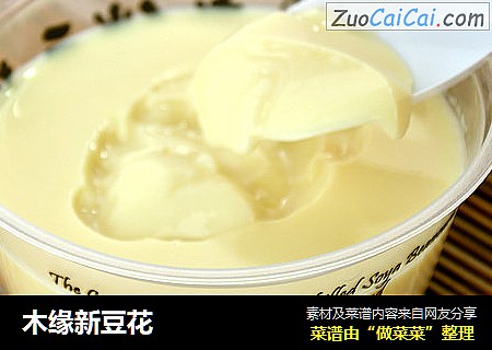 木缘新豆花