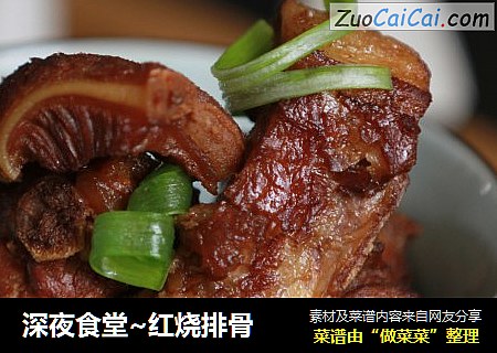 深夜食堂~红烧排骨