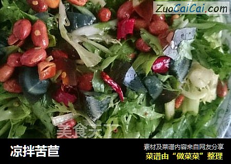 凉拌苦苣