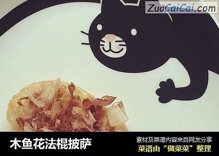 木鱼花法棍披萨