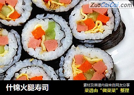 什锦火腿寿司