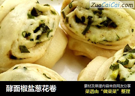 酵面椒盐葱花卷
