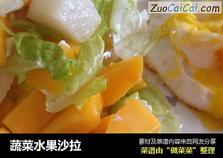 蔬菜水果沙拉