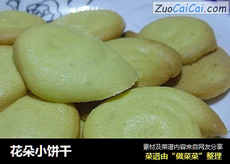 花朵小饼干