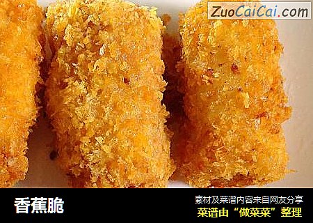 香蕉脆