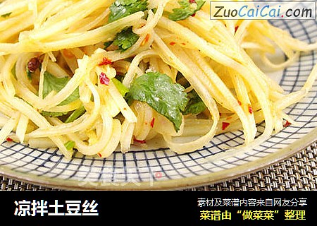 凉拌土豆丝
