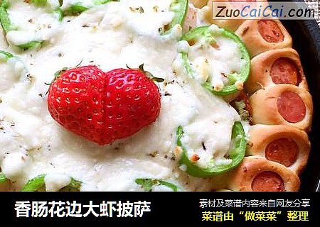 香肠花边大虾披萨