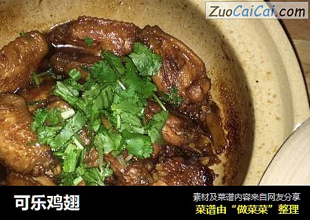 可乐鸡翅