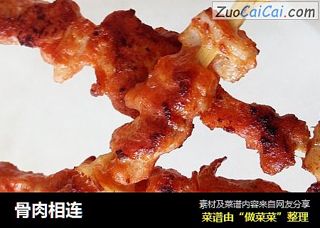 骨肉相连