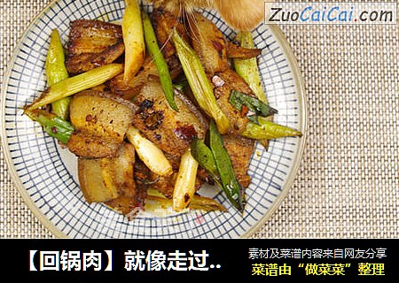 【回锅肉】就像走过平淡后的蓦然回首-不严肃做法