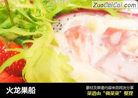 火龙果船