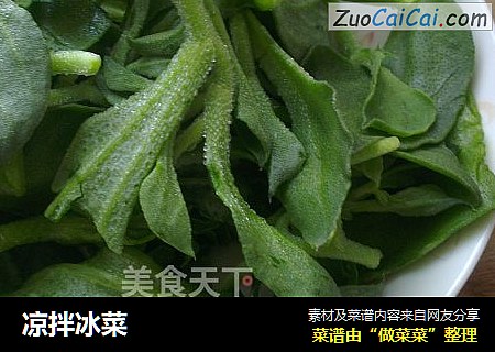 凉拌冰菜