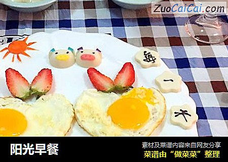 阳光早餐
