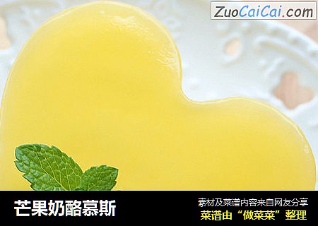 芒果奶酪慕斯