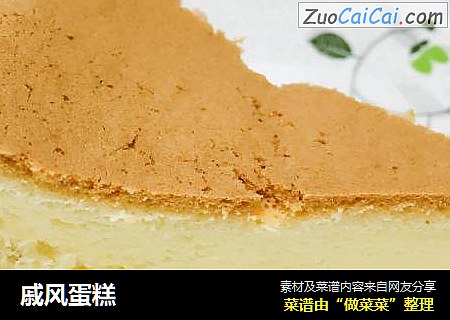 戚风蛋糕
