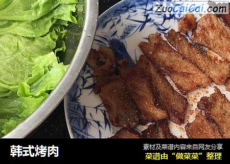 韩式烤肉