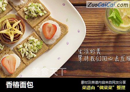 香椿面包