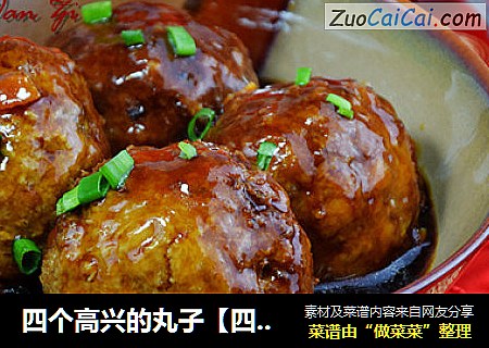 四个高兴的丸子【四喜丸子】