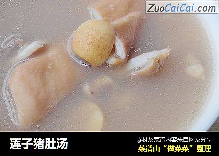 莲子猪肚汤