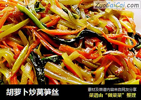 胡萝卜炒莴笋丝