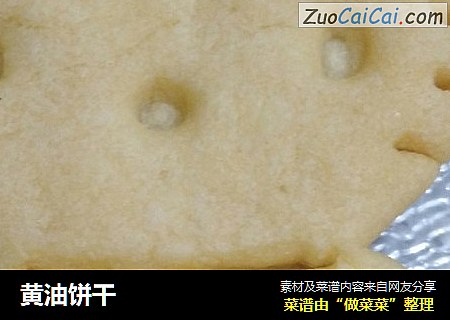 黄油饼干