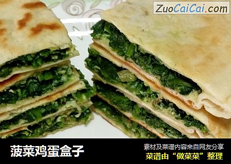 菠菜鸡蛋盒子