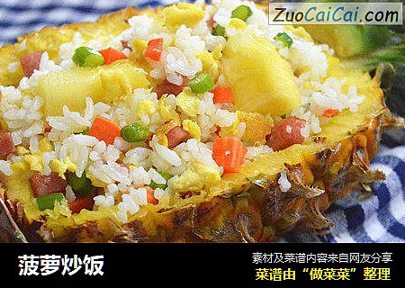 菠萝炒饭