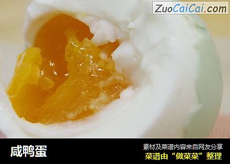 咸鸭蛋