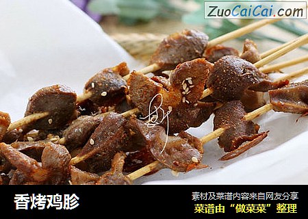 香烤鸡胗