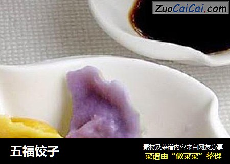 五福饺子