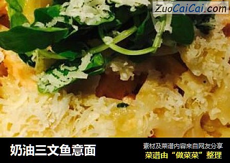 奶油三文鱼意面