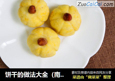 饼干的做法大全（南瓜饼干）