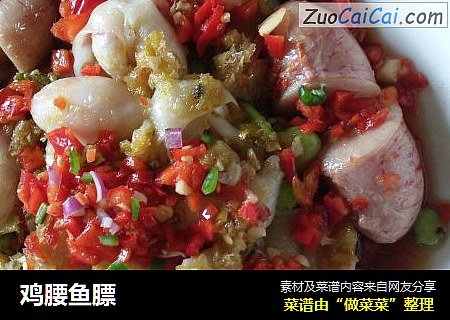 鸡腰鱼膘