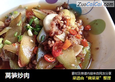 莴笋炒肉