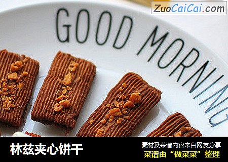 林兹夹心饼干