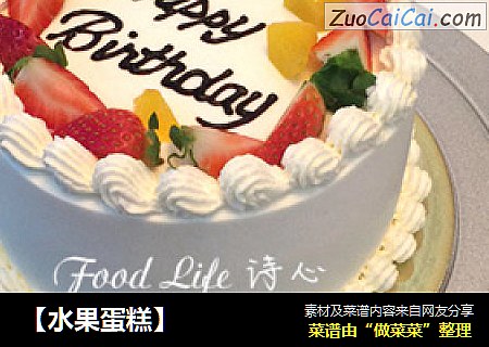 水果蛋糕