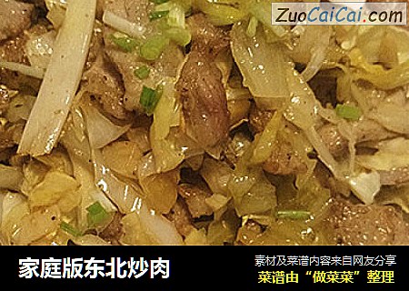 家庭版东北炒肉