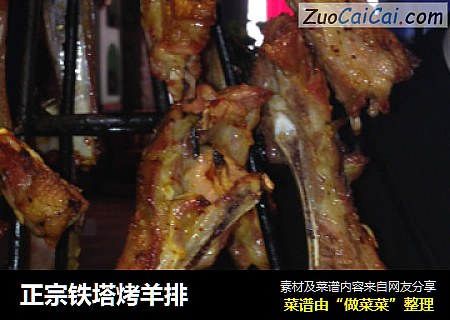 正宗铁塔烤羊排