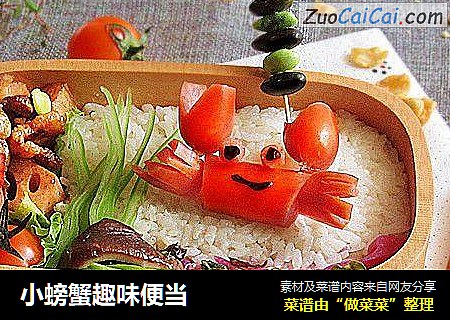 小螃蟹趣味便当
