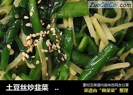 土豆丝炒韭菜   快手菜