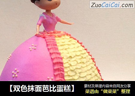 【双色抹面芭比蛋糕】