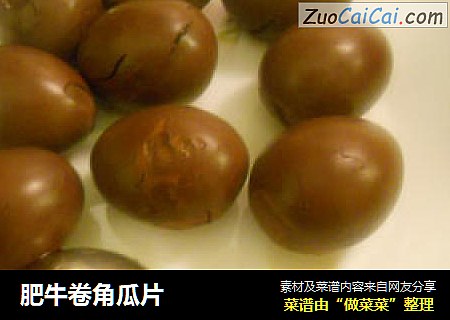 肥牛卷角瓜片