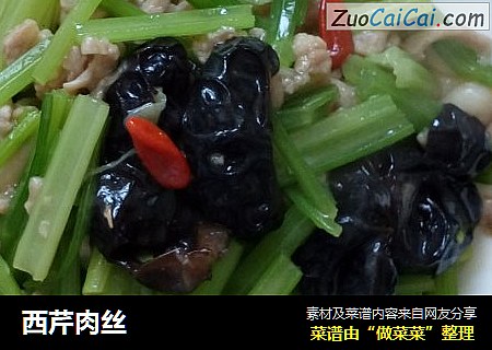 西芹肉丝