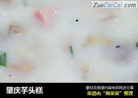 肇庆芋头糕